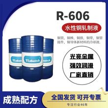 水性铜轧制液拉拔液铜材铜排防锈润滑拔丝油冲压拉伸油成型油极压