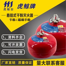 虎鲸安悬挂超细干粉灭火器吊球温控自动灭火器装置吊挂4kg灭火器