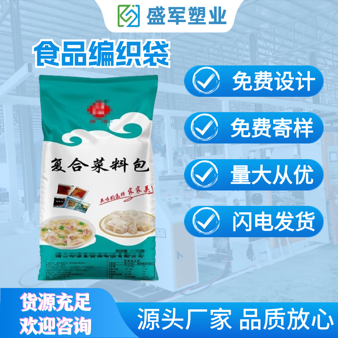 白色粉条编织袋25kg食品级辣椒小米包装袋彩印覆膜河南面粉厂推荐