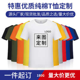 特惠优质纯棉T恤 团体文化 源头厂家/现货批发/品质之选/量大价优