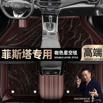 Ayaqaltılar (Kovriklər) — for Hyundai Festa, Special Car-Specific Floor - take-a-photo-of-the-car-model-year-and-leave-a-message-coffee-leather-coffee-starry-sky-blanket-double-layer-model