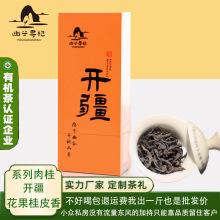 幽谷寻袍开疆果香肉桂武夷岩茶正岩桂皮味显茶叶乌龙茶批发大红袍