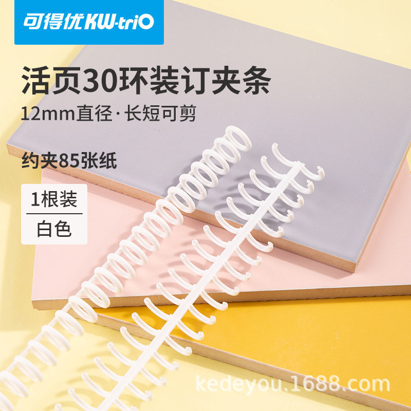 Kedeyu 30-agujero puncher anillo de encuadernación anillo de hojas sueltas libro de plástico anillo de encuadernación A4 longitud se puede cortar 7849