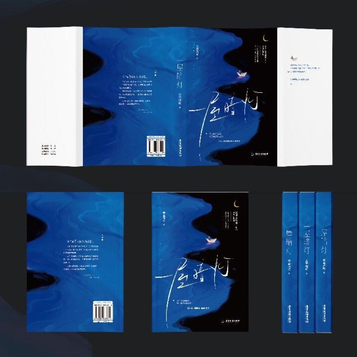 Special Edition Signed Copy of the Novel "One House, Dark Lights" by Mai Xiangji, Featuring Two Male Protagonists and a Mutual Redemption between Them