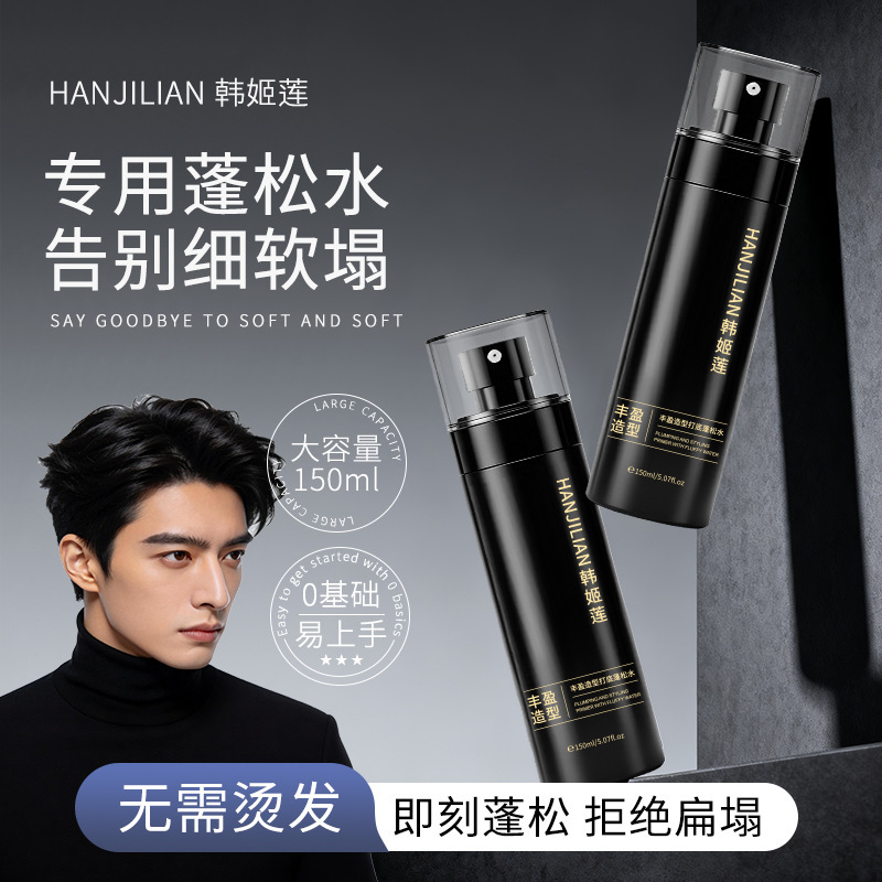 Han Jilian - 1171 modelado abundancia base de agua esponjosa cabello de hombre spray natural alto fabricante tridimensional craneal