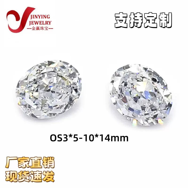 3*5mm~10*14mm旦形5A碎冰花切白锆石高碳钻裸石 梧州宝石工厂批发