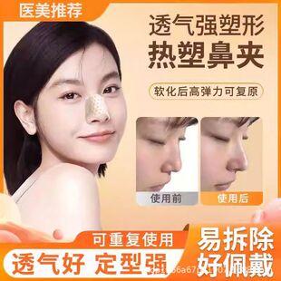 Beautiful nose artifact thermoplastic nose splint self-kneading plastic plate rhinoplasty correction fixed stiff heightening tool little red book