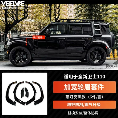 Lighted Wheel Arch Protection Shell — Wheel eyebrow - defender-110-wide-body-wheel-arch-kit-gloss-black-with-lights