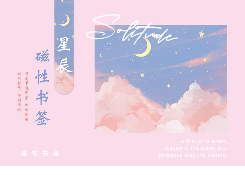 星辰磁性书签_01.jpg