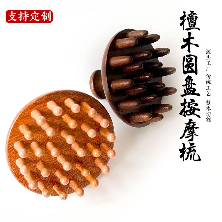 金丝檀木梳子28钉圆盘按摩梳头部头疗疏通经络经络梳批发免费刻字|undefined