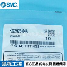 原装日本SMC快换接头KQ2H23-04A/06A异径直通接管 管继手正品