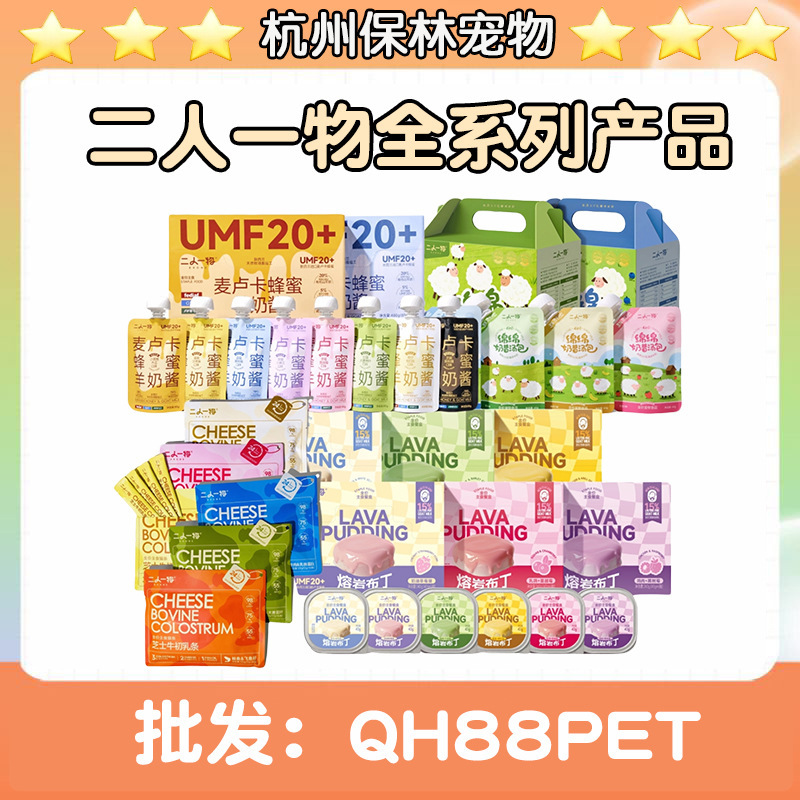 Erone Two People One Thing Manuka Honey Full Price Full Period Goat Milk Sauce Multifunctional Natural Nutrition Neutral for Dogs and Cats