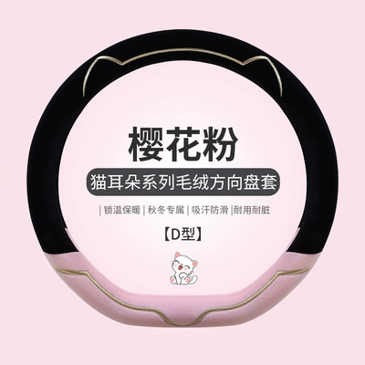 Steering wheel cover | plush steering wheel cover - 2308-pink-d-shaped-for-more-information-about-the-diameter-of-the-steering-wheel-see-description