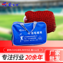 跨境标准羽毛球球网户外简易羽毛球网便携式手提包运动户外便携