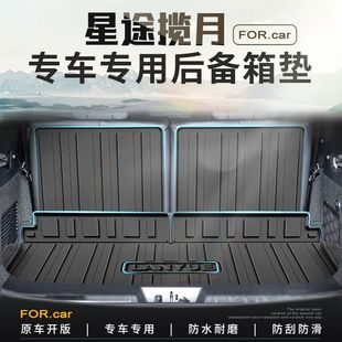 Suitable for Xingtu Lanyue Trunk Mat 2025 Model 25 Seven-Seater Six-Seater Tpe Surrounded Trunk Mat Modified Interior Decoration