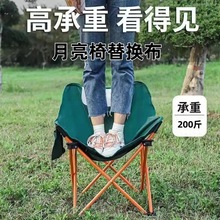 户外折叠月亮椅替换布可调节高靠背月亮椅牛津布椅面椅子配件