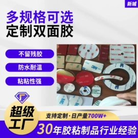 工业产品胶带;胶垫;环保产品胶带