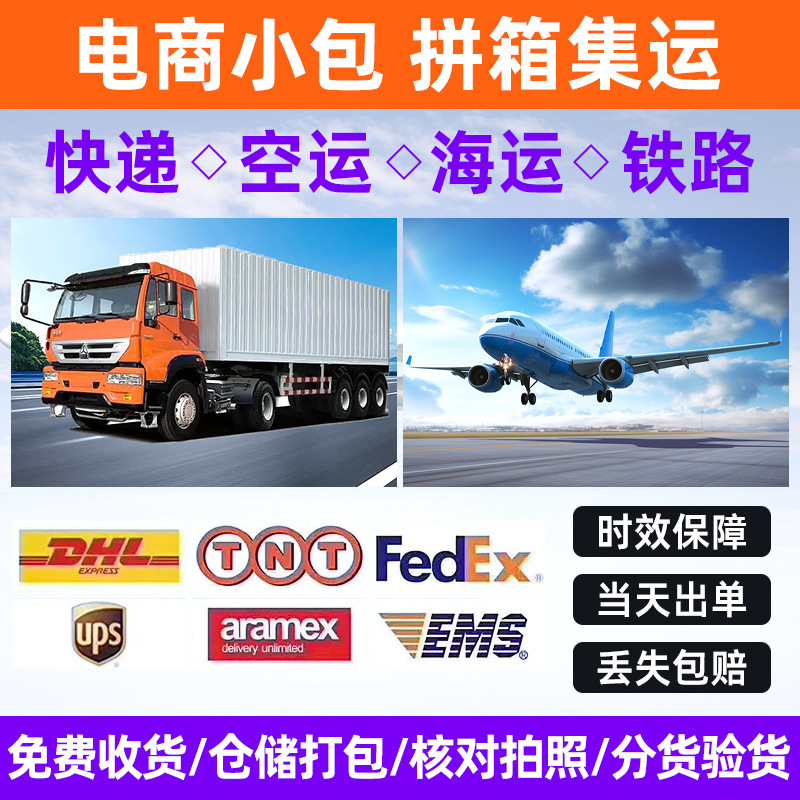 国际物流东莞到香港专线国际快递集运货运物流台湾物流配送专线