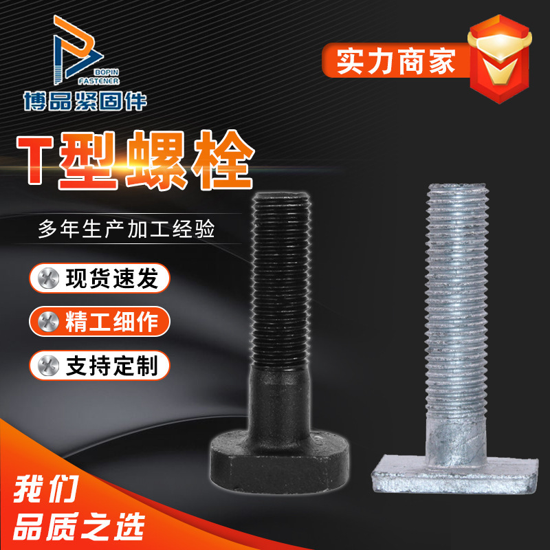 T溝用ボルト黒ずみ圧板ボルト全ねじ高強度ボルトt型スクリュー角頭ボルト|undefined