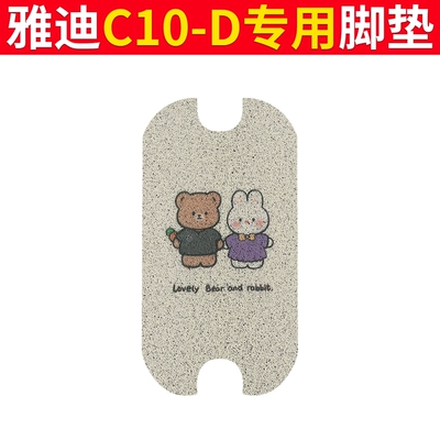 Electric vehicle foot mat — for Yadi C10-D Tram Foot - yadi-c10-d-foot-pads-xiongtu