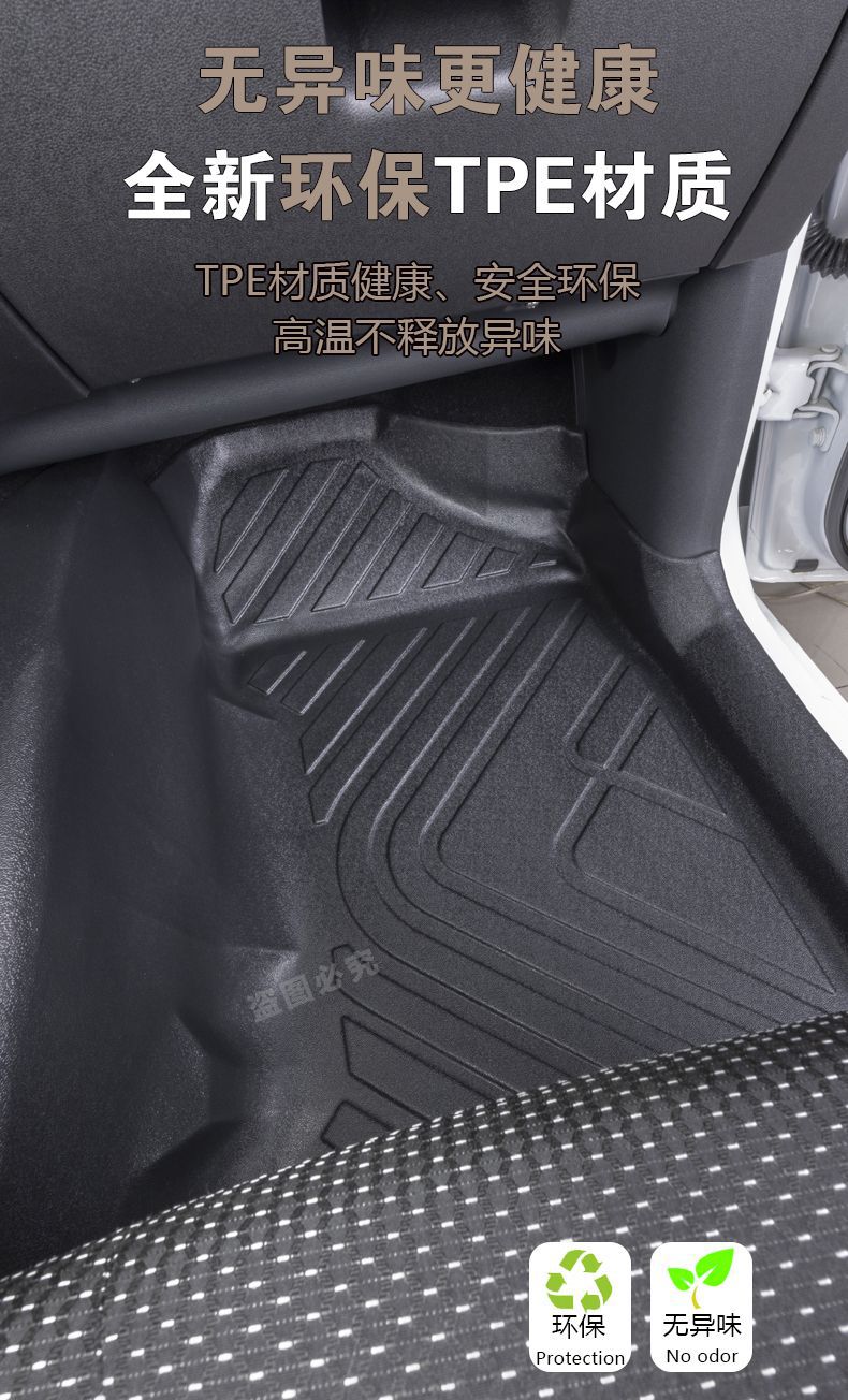Suitable for Wuling Hongguang EV Surrounding Anti-Dirty Foot Pad Anti-Grinding Snow Silk TPE Car Foot Pad