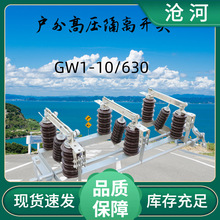 10kv户外高压隔离开关HGW1-10/630三相一体高压隔离刀闸GW1-35/63