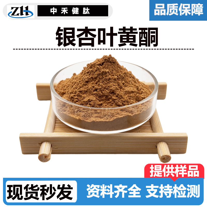银杏叶黄酮24% 银杏叶提取物保健原料粉银杏叶干燥粉银杏内脂产品实拍图