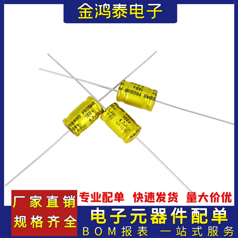 卧式100V2.2/3.3/4.7UF无极性电容电路保护滤波插件铝电解电容器