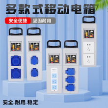 工地電工小電箱手提式移動臨時電箱帶漏電保護防水工業托插板插座