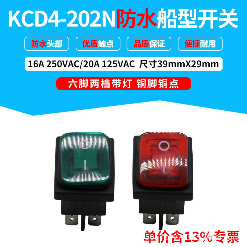 专票价防水船型电源KCD4-202N翘板开关六脚两档带灯铜点防水船型