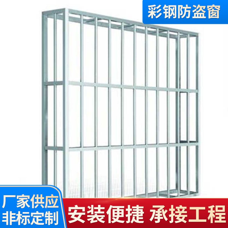 彩钢防盗窗 不锈钢儿童防盗窗支持定 制厂家供应防盗网便捷