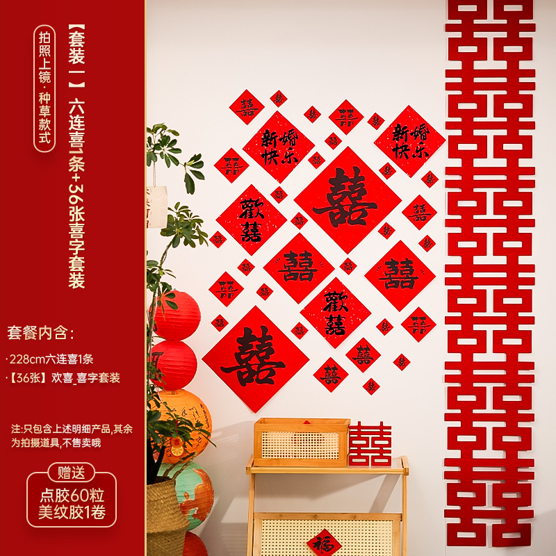結婚式の部屋の装飾、結婚式の特別な寝室、囍の文字、ドア、窓、階段、結婚式のサイズのハッピーワードステッカーセット|undefined