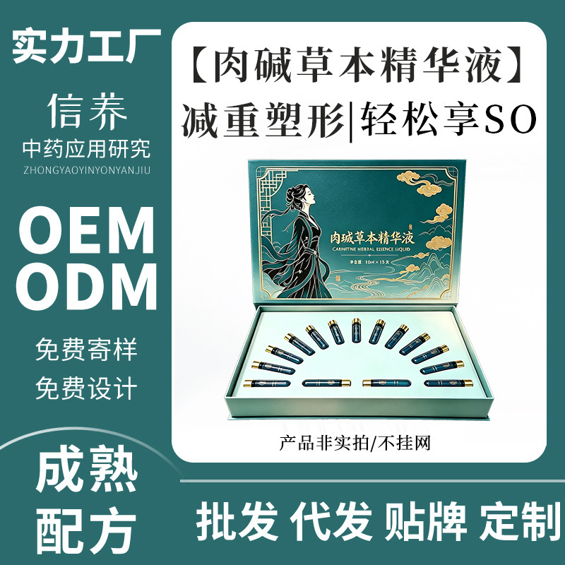 肉碱草本精华液套盒全身塑形按摩精华液美容院纤体碱重肥燃旨套盒