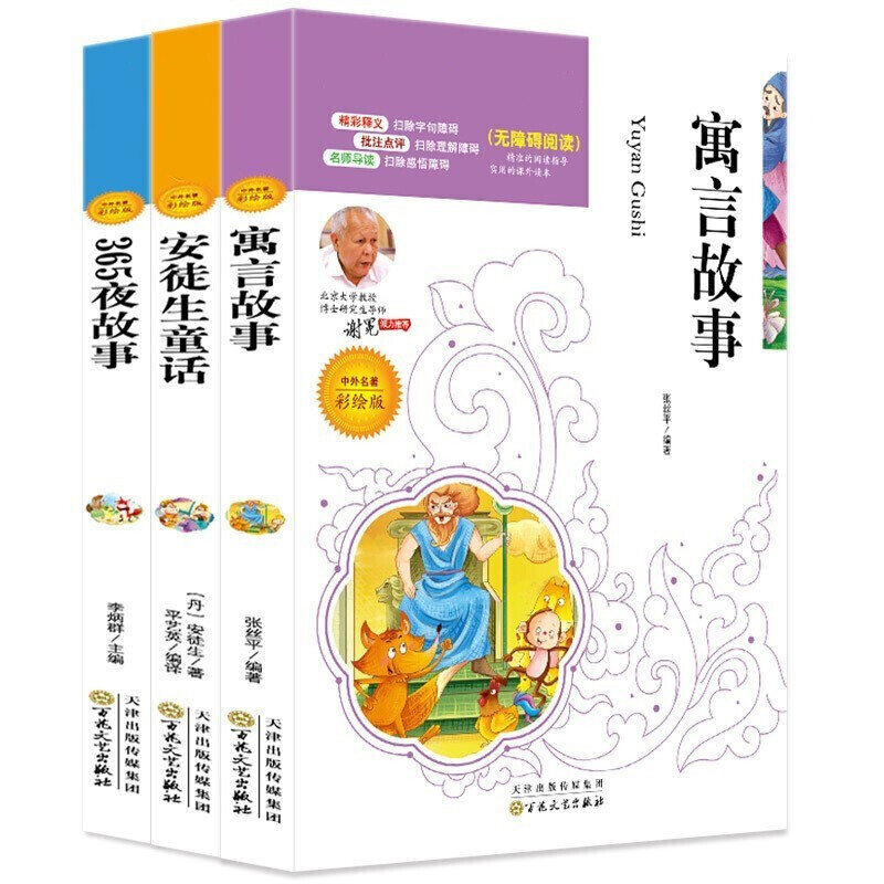 无障碍阅读导读全册 精美彩插版中小学生四五六年级课1-100号