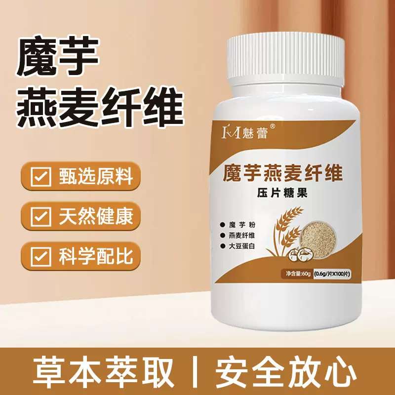 超强饱腹魔芋燕麦营养粗粮特殊膳食纤维控制食欲压片糖果代发现货