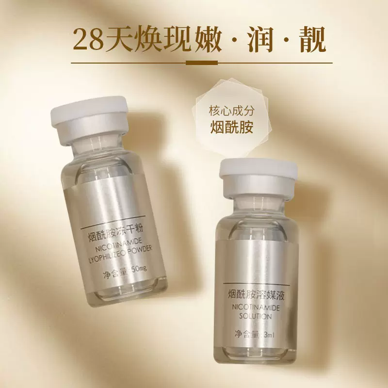 烟酰胺冻干粉 臻护补水保湿焕亮冻干粉 美容院30对冻干粉套盒批发