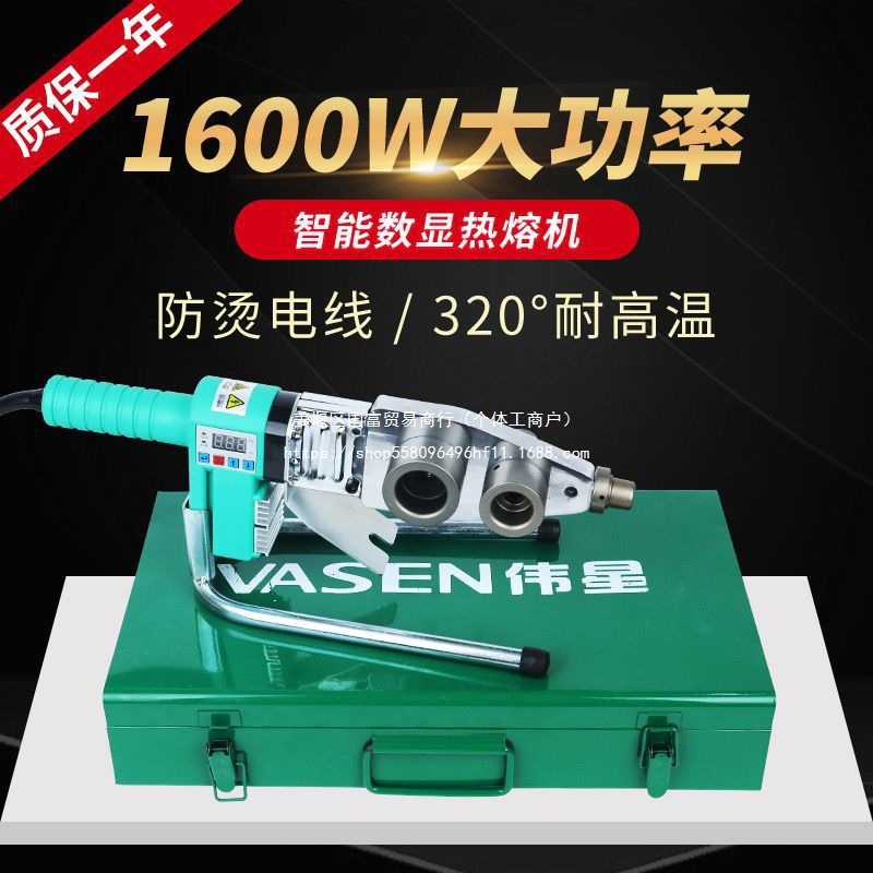 伟星专用熔接器热熔器20-63数显热熔机接水管焊接水电工程热熔管