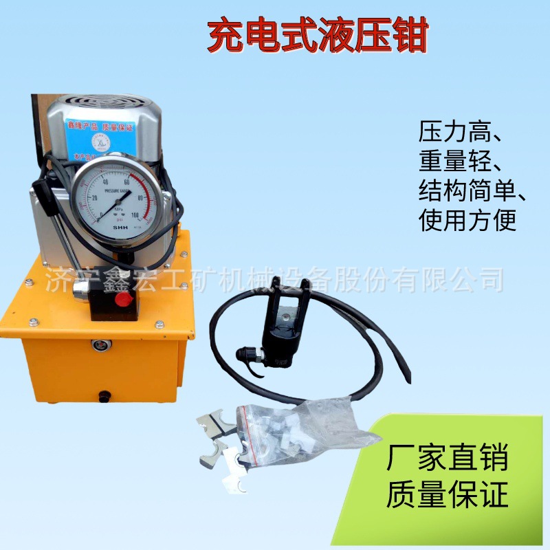 济宁鑫宏16-240mm2电动分体式液压钳 便携手持式充电液压钳