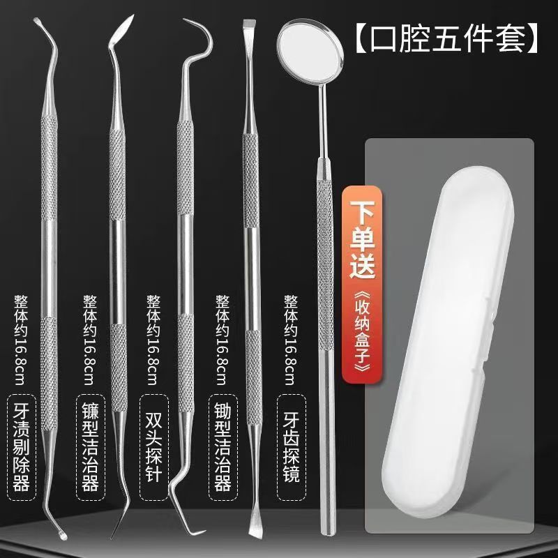 牙医工具牙齿清洁口腔护理科工具套装去牙渍牙结石牙垢口腔镜探针|undefined