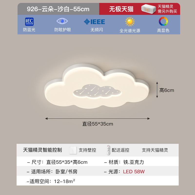 Lámpara de techo de nubes blancas de arena de espectro completo 55 * 35 CM - TMall Infinity