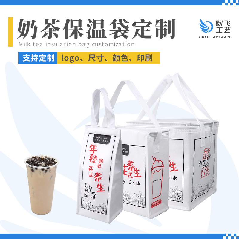 单杯奶茶外卖袋无纺布咖啡保温魔术贴淋膜原创设计源头厂家定.制
