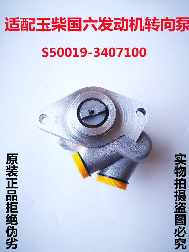 Steering power steering pump is suitable for Yuchai 4110/4108/6108/4F/6A/6L/6M engine steering pump