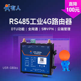 有人4G工业无线路由器带485串口的插卡DTU数传模块USR-G806s
