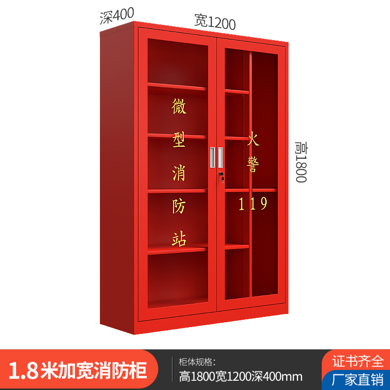 1.8m high 1.2m wide fire cabinet (thickened plate)