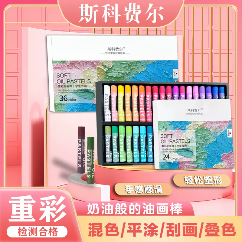 48色重彩油画棒24色马卡龙莫兰迪蜡笔白色学生儿童绘画莫兰迪色系