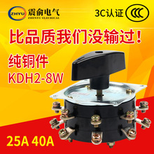厂家 KDH25-2-8 电焊机分头开关 8W 组合开关 25A 16只脚