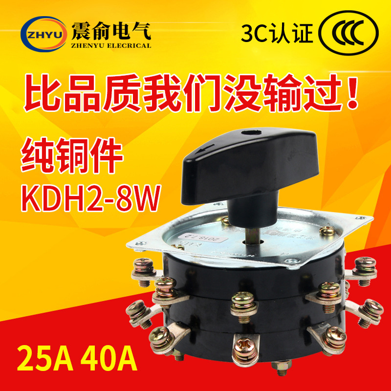厂家 KDH25-2-8 电焊机分头开关 8W 组合开关 25A 16只脚