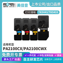 ���þ���TK5443/TK5433�ۺ�Kyocera ECOSYS PA2100cx PA2100