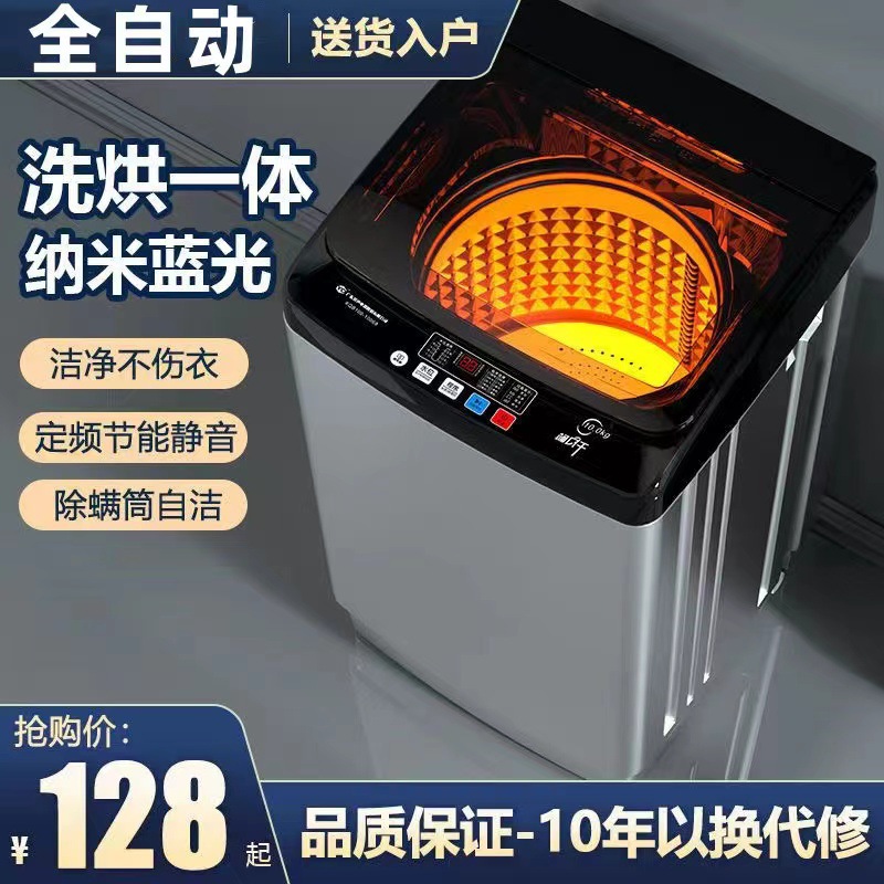 Meidi's Fully Automatic Washing Machine 10kg for Home, Dormitory, Rental, Baby and Children, with Drying and Washing Integrated Machine