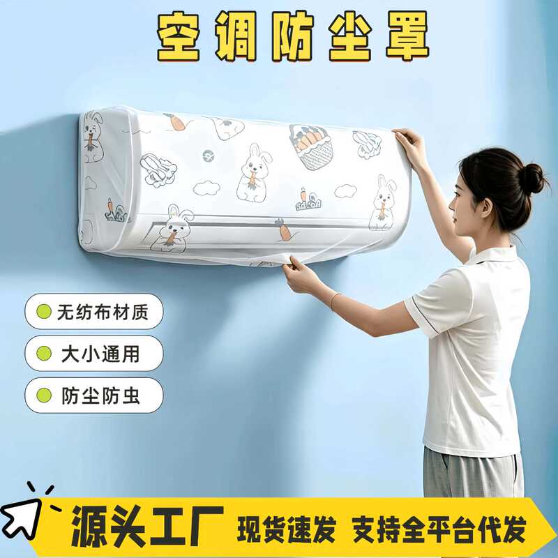 Disposable air conditioner dust cover, universal cartoon non-woven fabric full-cover air conditioner cover, washable and dustproof for wall-mounted units Disposable air conditioner dust cover, universal cartoon non-woven fabric full-cover air conditioner cover, washable and dustproof for wall-mounted units